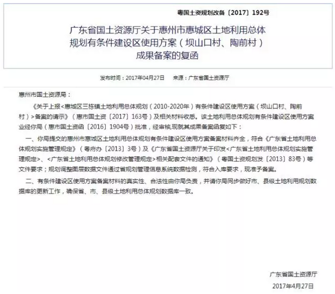 国众联承接的土地利用总体规划项目顺利通过广东省国土资源厅备案批复