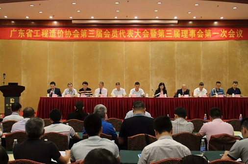 【快讯】国众联集团黄西勤董事长当选广东省工程造价协会副会长