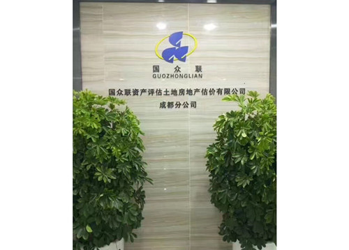 国众联评估成都公司喜迁新址，公司发展进入快车道