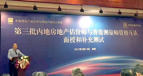 国众联黄荣真、司徒荣轼、吴敏杰参加内地房地产估价师和香港测量师资格互认活动
